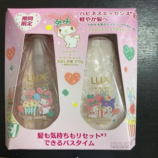 ラックス(LUX)のラックス ルミニーク マイメロディ ハピネスブルーム 本体ペア(1セット)(シャンプー)