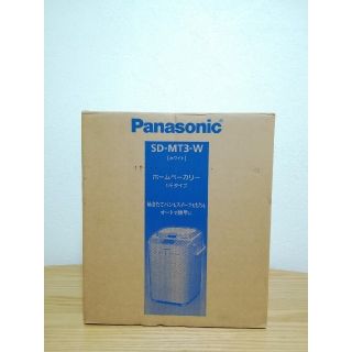 パナソニック(Panasonic)のPanasonic ホームベーカリー SD-MT3-W(ホームベーカリー)