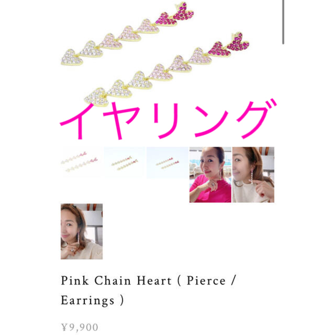 Chesty(チェスティ)の☆ご専用☆THE HANY Pink Chain Heart イヤリング レディースのアクセサリー(イヤリング)の商品写真