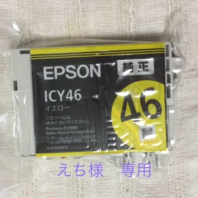 EPSON(エプソン)のえち様専用【新品未使用】エプソン(EPSON)インク　純正品 スマホ/家電/カメラのPC/タブレット(PC周辺機器)の商品写真