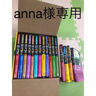 anna様専用　　ふしぎ駄菓子屋銭天堂　1〜16巻　16冊(絵本/児童書)