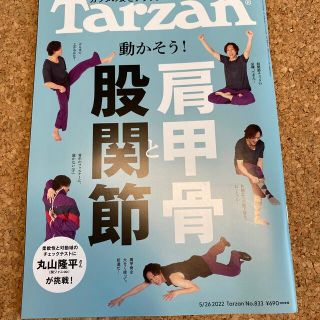 Tarzan (ターザン) 2022年 5/26号(その他)