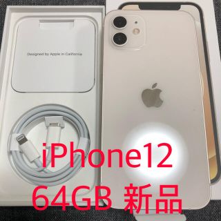 アイフォーン(iPhone)のiPhone12 64GB ホワイト 新品(スマートフォン本体)