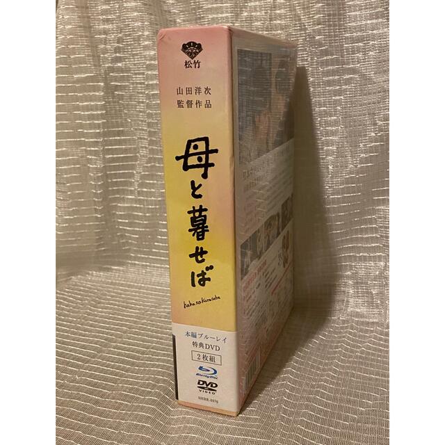 嵐(アラシ)の母と暮せば　豪華版（初回限定生産） Blu-ray エンタメ/ホビーのDVD/ブルーレイ(日本映画)の商品写真