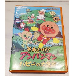 それいけ！アンパンマン　劇場版完全収録 ハピーの大冒険 　DVD(アニメ)