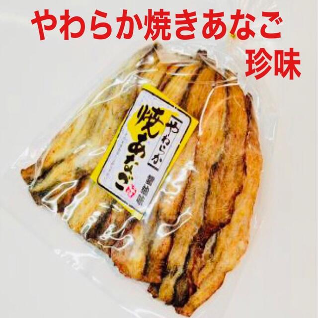 やわらか焼きあなご　２袋セット 食品/飲料/酒の食品(魚介)の商品写真