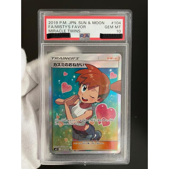 ポケモン - 【PSA10】カスミのおねがい SR