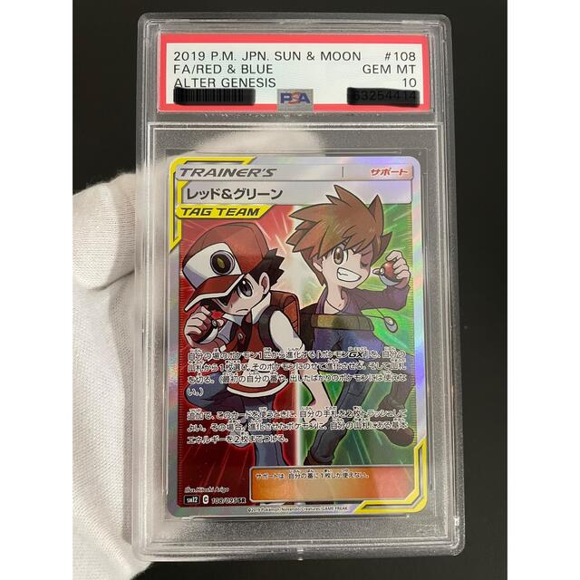 【PSA10】レッド&グリーン SR