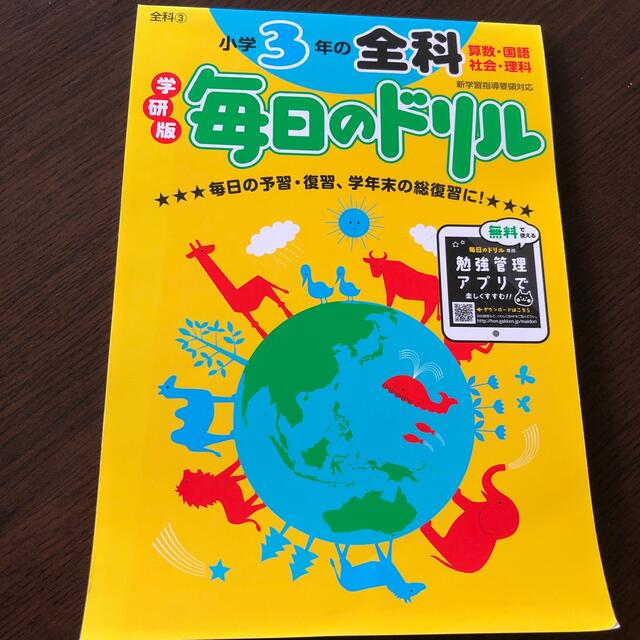 小学3年生　毎日のドリル　中古 エンタメ/ホビーの本(語学/参考書)の商品写真