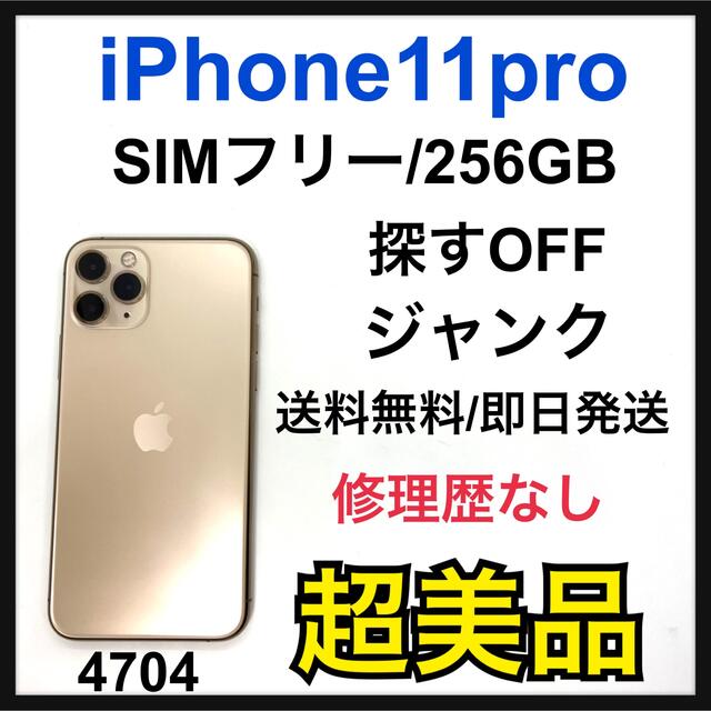 人気TOP Apple - ジャンク　iPhone 11 pro 256 GB SIMフリー　Gold 本体 スマートフォン本体