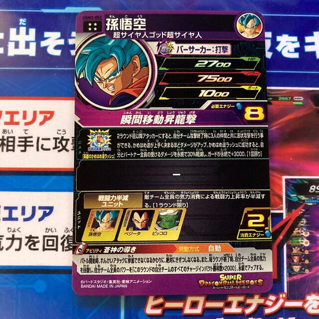 スーパードラゴンボールヒーローズ ugm2-052 孫悟空 エンタメ/ホビーのトレーディングカード(シングルカード)の商品写真