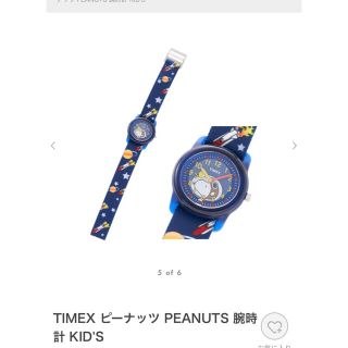 タイメックス(TIMEX)のスヌーピー TIMEX 時計 子供用 KISS(腕時計)