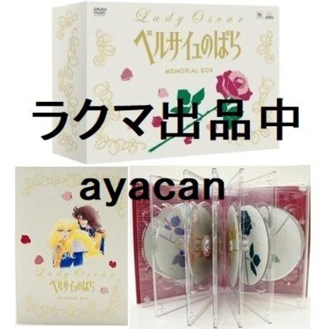 ベルサイユのばらアニメ MEMORIAL DVD BOX