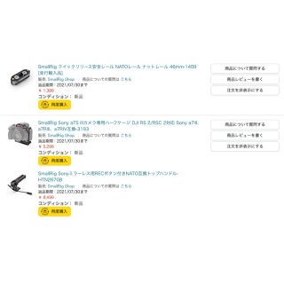 Smallrig α7シリーズ用ハーフゲージ　その他オプション