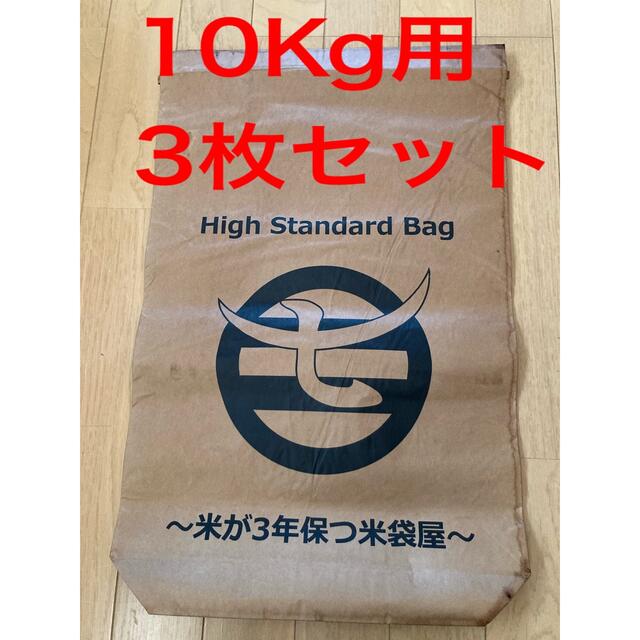 柿渋　米袋　撥水加工　10kg用　3枚セット収納/キッチン雑貨