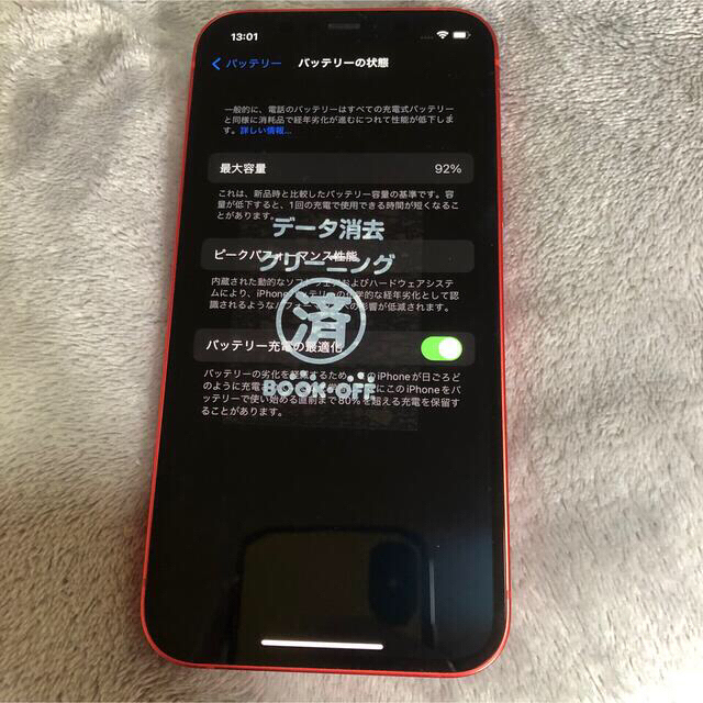 超美品 iPhone12 256GB SIMフリー レッド RED 赤