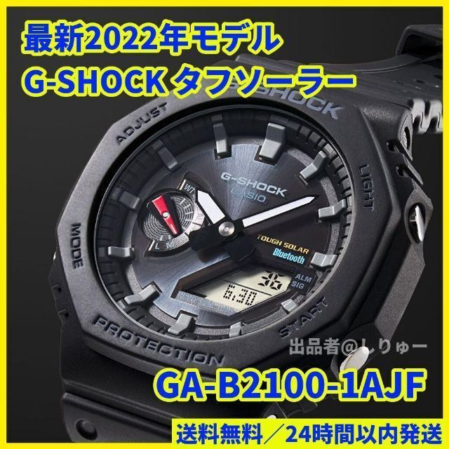 新品 G-SHOCK GA-B2100-1AJF Gショック 腕時計 メンズ