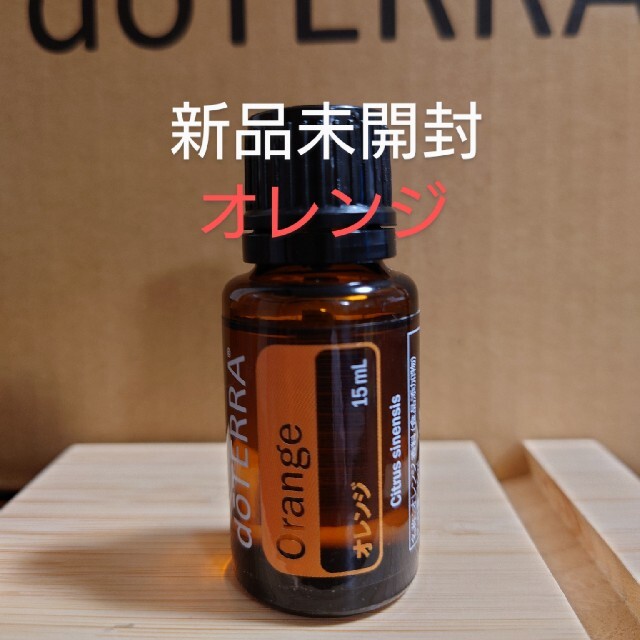 doTERRA(ドテラ)のdoTERRA エッセンシャルオイルオレンジ 15ml コスメ/美容のリラクゼーション(エッセンシャルオイル（精油）)の商品写真