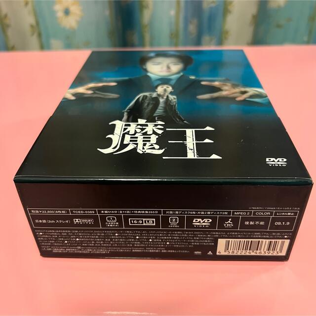 【初回限定盤：美品】魔王 DVD-BOX〈8枚組〉