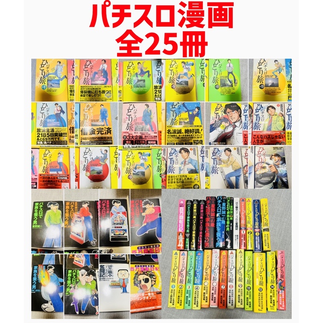 パチスロ漫画　パニックセブン　全25冊 エンタメ/ホビーの漫画(青年漫画)の商品写真