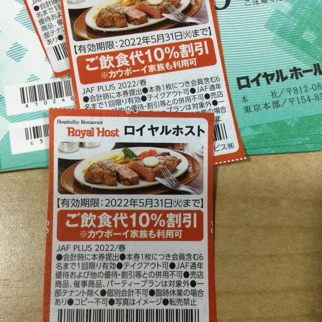 ロイヤルホスト クーポン 10000円分-