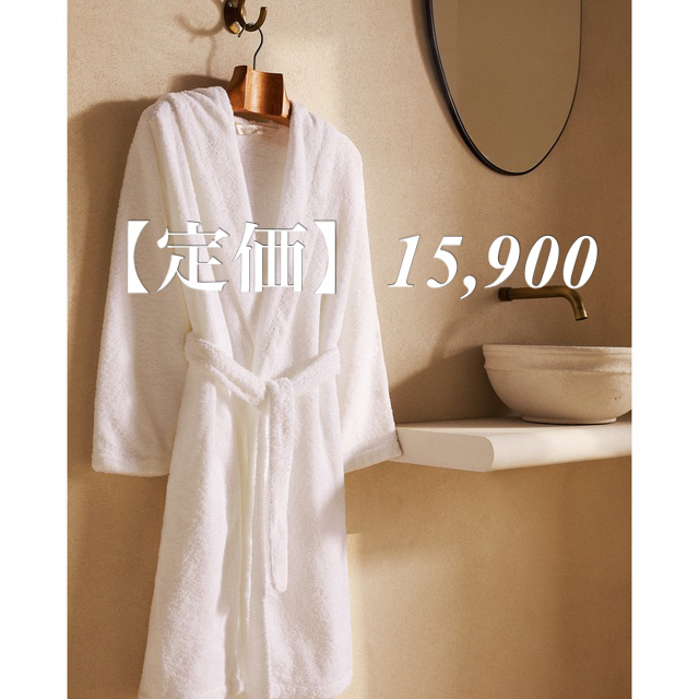 人気❣️今月迄❄️ZARA HOME バスローブ　カラーホワイト　Hotel✨