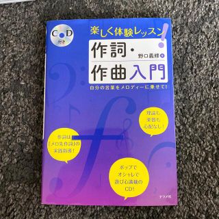 楽しく体験レッスン！作詞・作曲入門(アート/エンタメ)