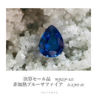 (R927-10)『決算セール』天然ブルーサファイア　ルース　0.170ct(その他)
