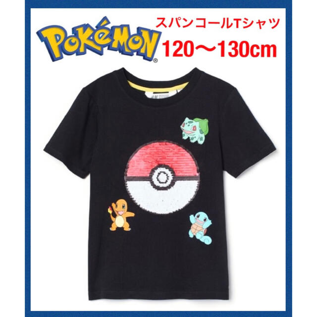 H&M(エイチアンドエム)の新品h&mポケモンスパンコールTシャツ120〜130cm男の子モンスターボール キッズ/ベビー/マタニティのキッズ服男の子用(90cm~)(Tシャツ/カットソー)の商品写真