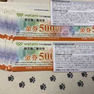 20枚　10000円分　ワタミ　株主優待券(レストラン/食事券)
