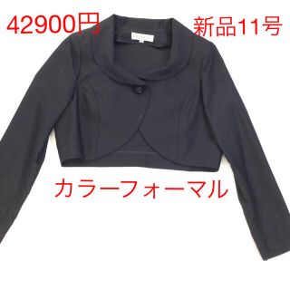 ラピーヌ(LAPINE)の新品 42900円 ボレロ 11号 長袖 黒 ラピーヌ 結婚式 パーティー(その他)