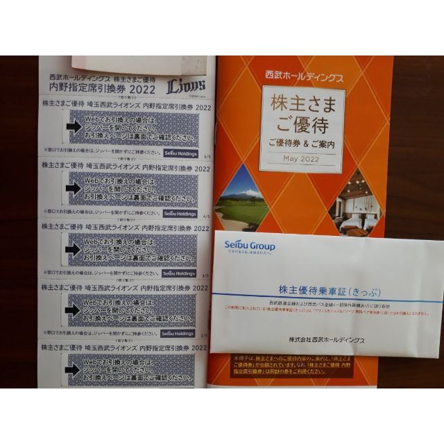 最新 西武ホールディングス株主優待券セット 西武鉄道 - www