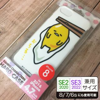 グデタマ(ぐでたま)のサンリオ ぐでたま iPhoneSE3/2/8/7 スマホケース SAN621A(iPhoneケース)