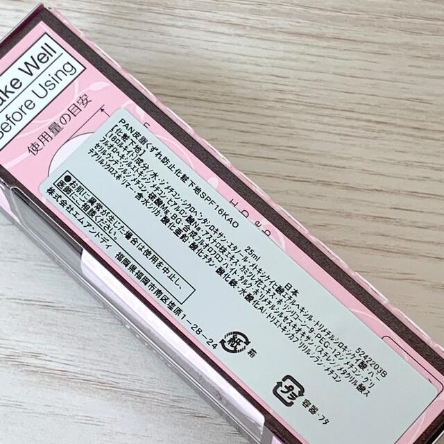 プリマヴィスタアンジェ ロングキープベースUV皮脂くずれ防止化粧下地 25ml プリマヴィスタ アンジェ 皮脂くずれ防止 化粧下地 25ml