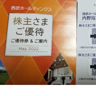 西武ホールディングス株主優待冊子１冊(その他)