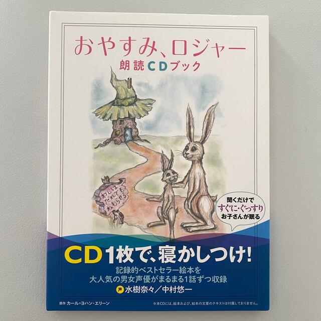 おやすみロジャー　CD エンタメ/ホビーのCD(朗読)の商品写真