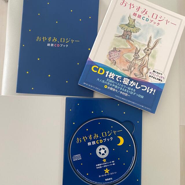 おやすみロジャー　CD エンタメ/ホビーのCD(朗読)の商品写真