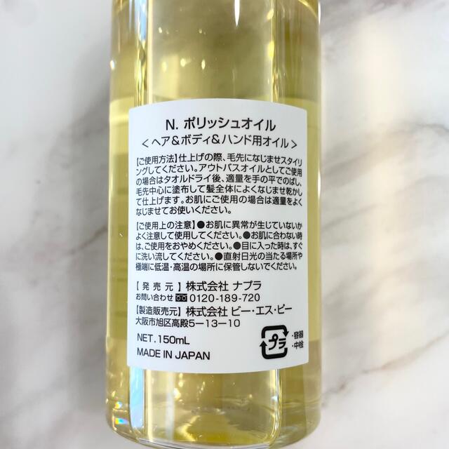 NAPUR(ナプラ)のナプラ N. ポリッシュオイル ヘアオイル 150ml エヌドット 新品 コスメ/美容のヘアケア/スタイリング(オイル/美容液)の商品写真