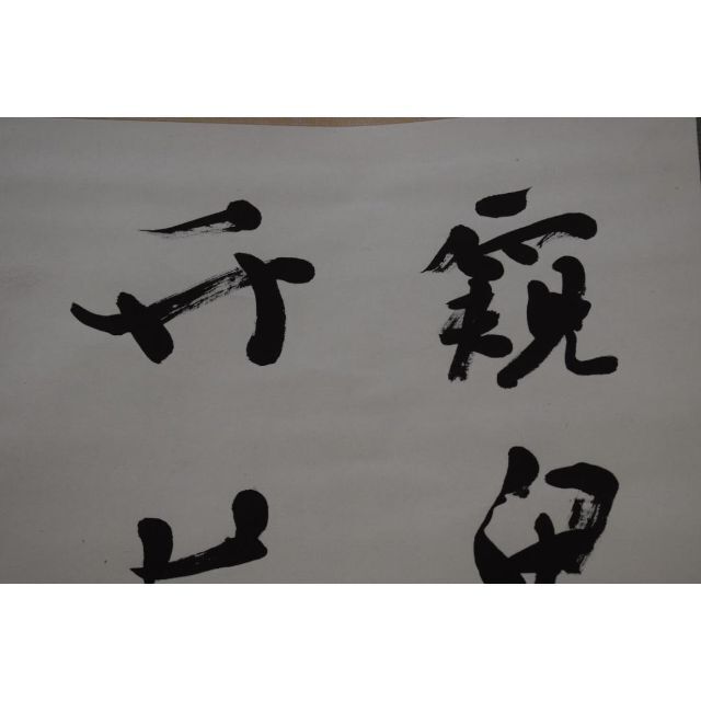 綾雲/七言二句/二行書/掛軸☆宝船☆Z-623の通販 by 掛軸✩宝船 綾雲/七言二句/二行書/掛軸☆宝船☆Z-623の通販 by 掛軸✩宝船