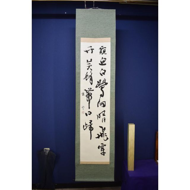 綾雲/七言二句/二行書/掛軸☆宝船☆Z-623の通販 by 掛軸✩宝船 綾雲/七言二句/二行書/掛軸☆宝船☆Z-623の通販 by 掛軸✩宝船