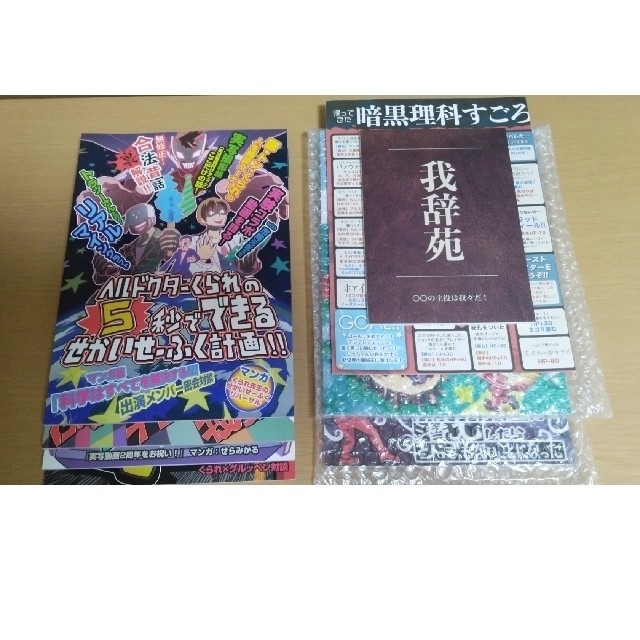 我々だ マガジン くられ先生の科学本 セット - 同人誌 我々だ マガジン くられ先生の科学本 セット - 同人誌