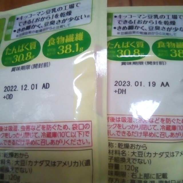 キッコーマン豆乳おからパウダー  240g (120g ×2) コスメ/美容のダイエット(ダイエット食品)の商品写真