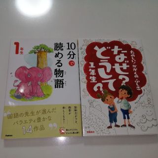 タイムセール！たのしい！かがくのふしぎなぜ？どうして？ １年生(絵本/児童書)