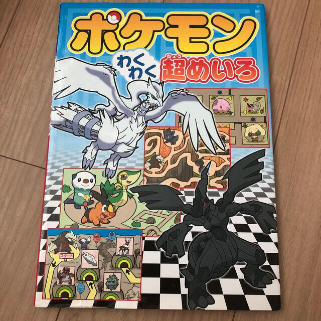 ポケモン　めいろ エンタメ/ホビーの本(絵本/児童書)の商品写真