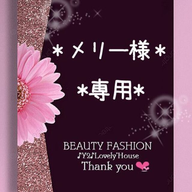 ✼メリー様専用✼➄点✼ www.expressinter.com