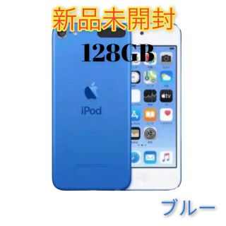 アイポッドタッチ(iPod touch)のAPPLE iPod touch  128GB2019 MVJ32J/A(ポータブルプレーヤー)