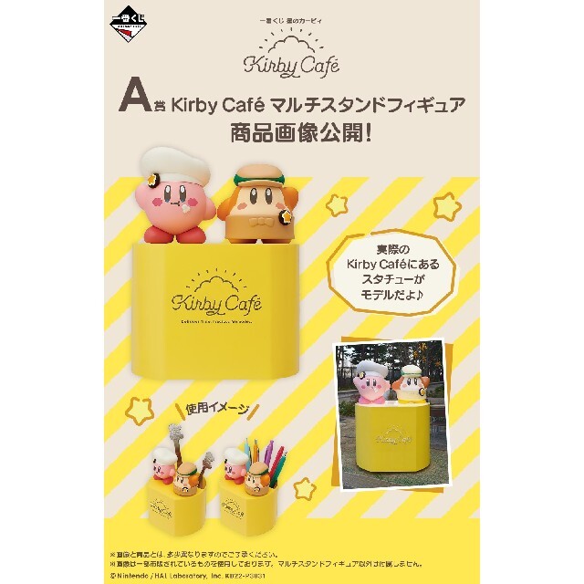 一番くじ星のカービィkirbycafé1ロット - coastalcareeracademy.com
