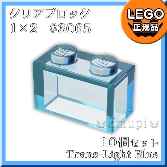 Lego(レゴ)の【新品】LEGO 青 ブルー クリア 透明 01×02 ブロック 10個 キッズ/ベビー/マタニティのおもちゃ(知育玩具)の商品写真