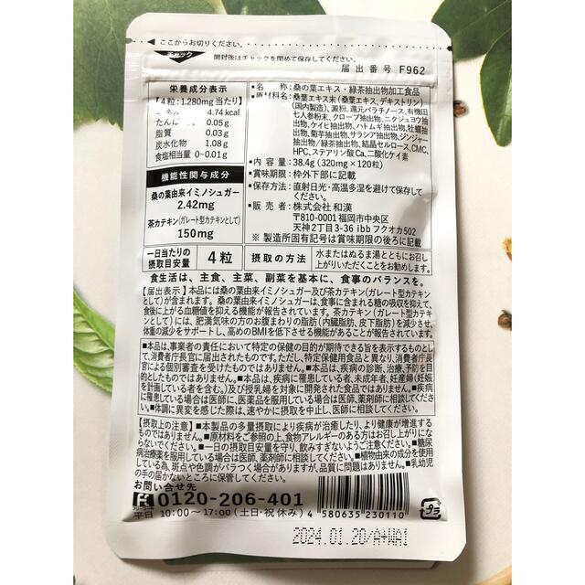 和漢の森 桑の葉 茶カテキンの恵み　120粒 コスメ/美容のダイエット(ダイエット食品)の商品写真