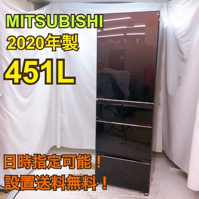 K1237【送料設置無料】三菱 5ドア冷蔵庫 大型 冷蔵庫 400l 500l